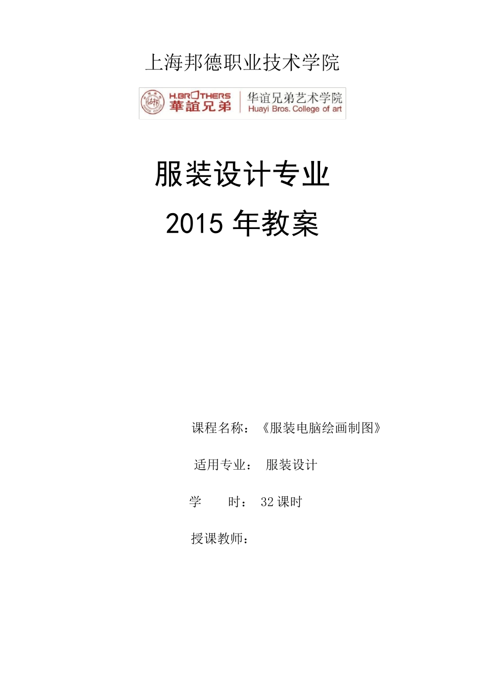 服装电脑绘画制图教案_第1页