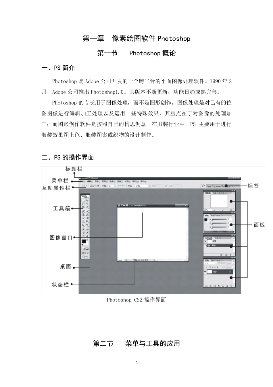 服装电脑绘画制图教案_第3页