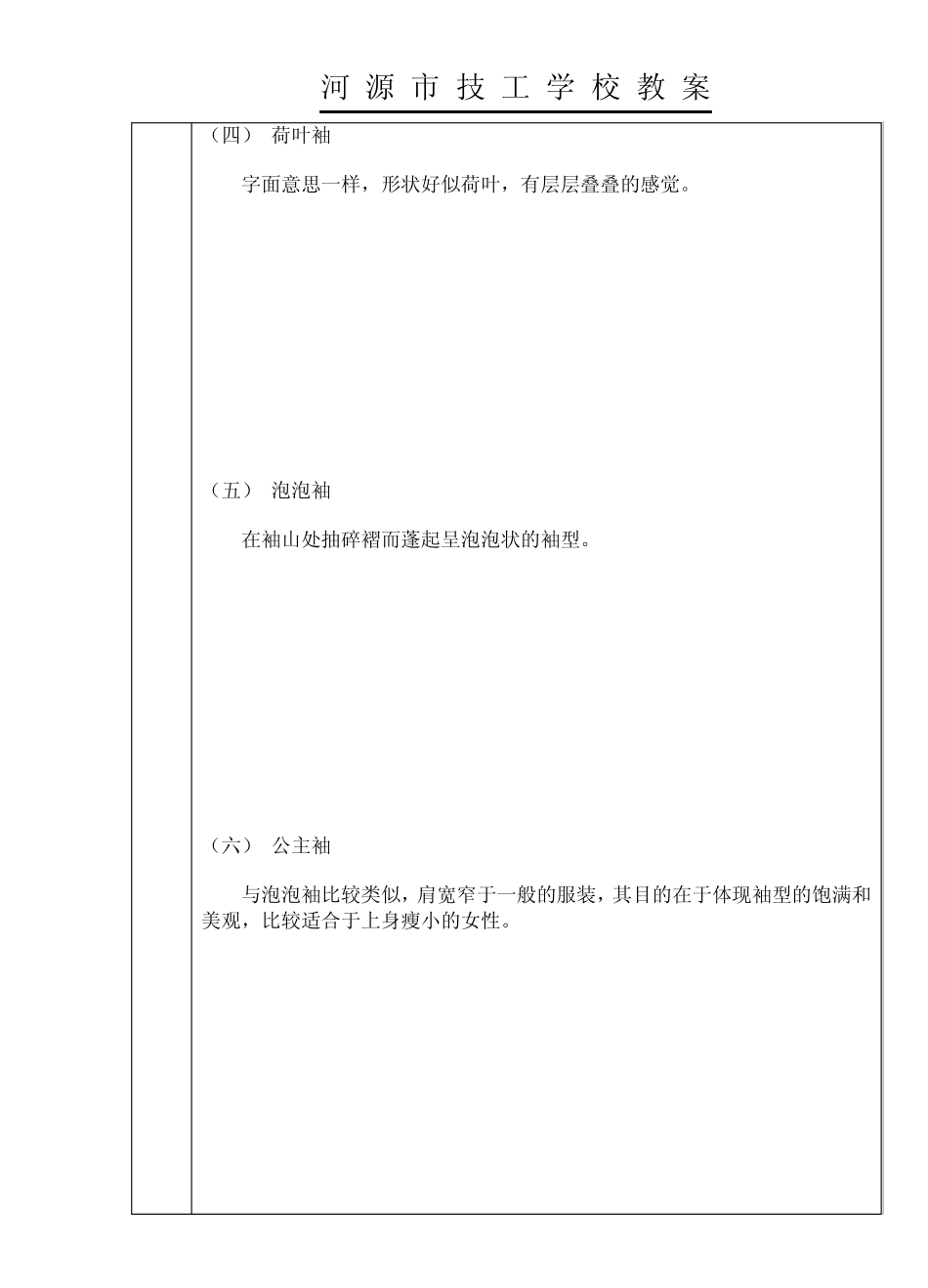 服装画技法教案2_第3页