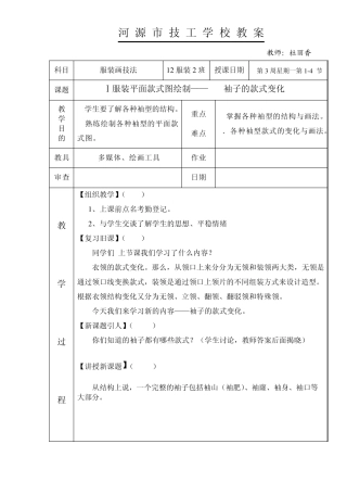 服装画技法教案2