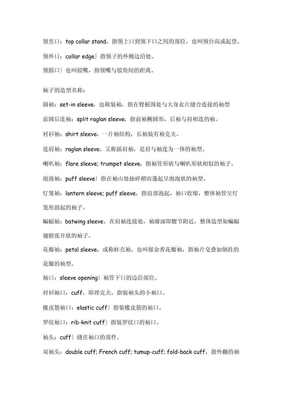 服装的各种英语表达_第2页