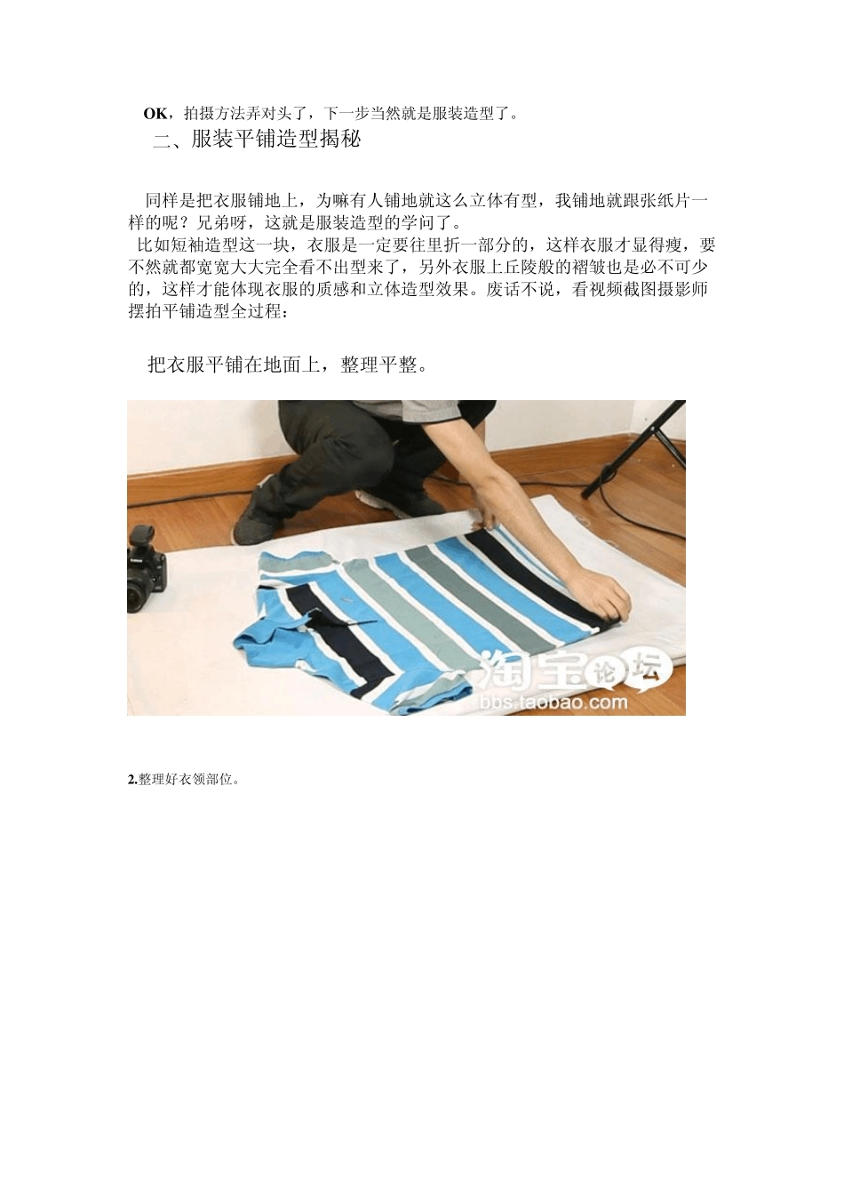 服装男装衬衣T恤平铺拍摄单反相机拍摄图文_第3页