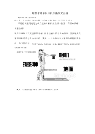 服装男装衬衣T恤平铺拍摄单反相机拍摄图文