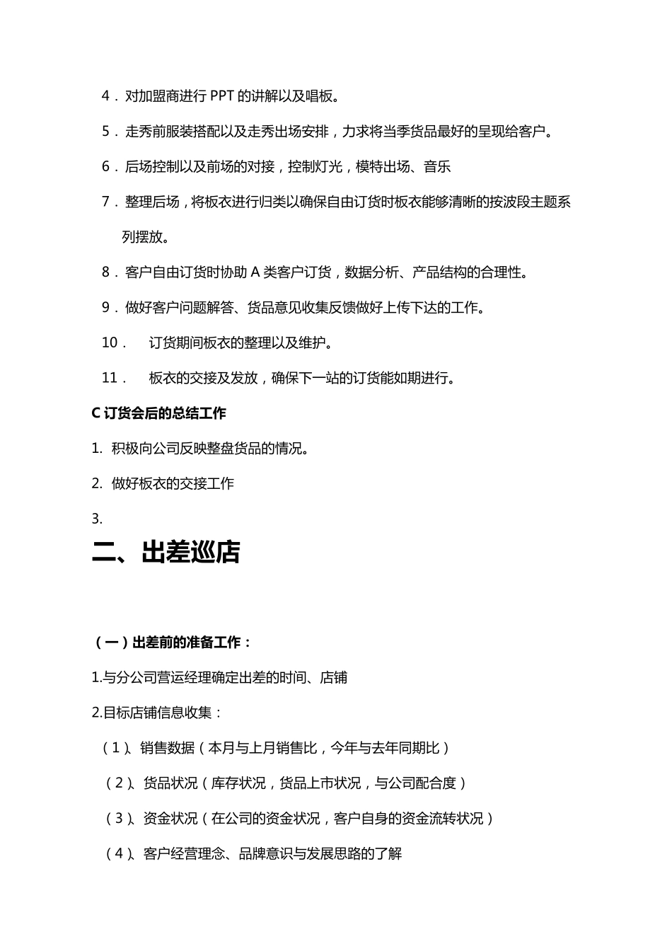 服装督导的工作流程_第2页