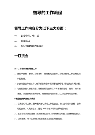 服装督导的工作流程