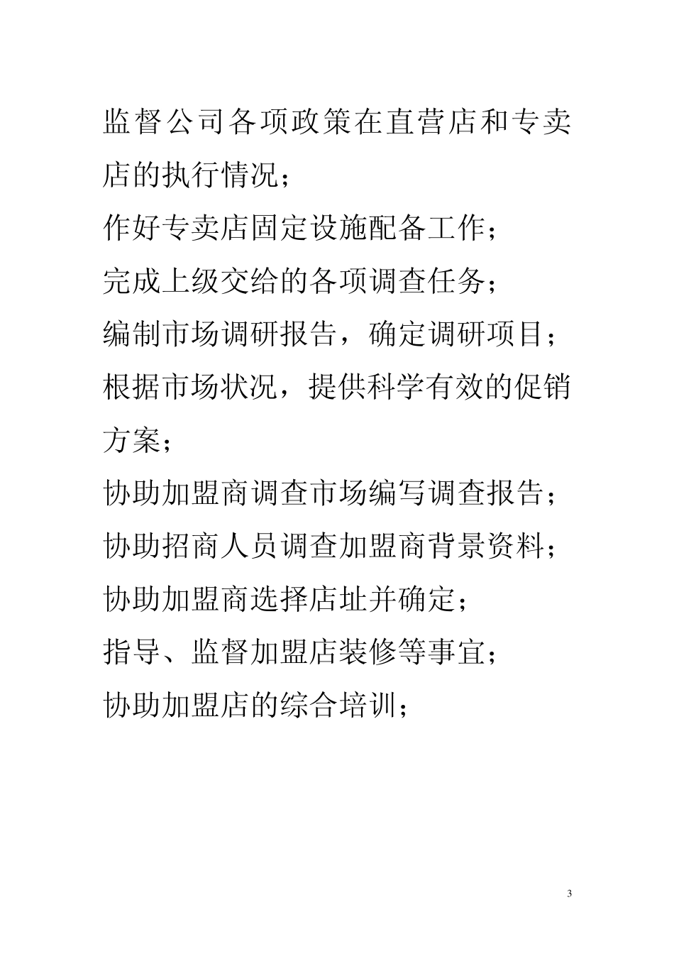 服装督导的工作职责_第3页