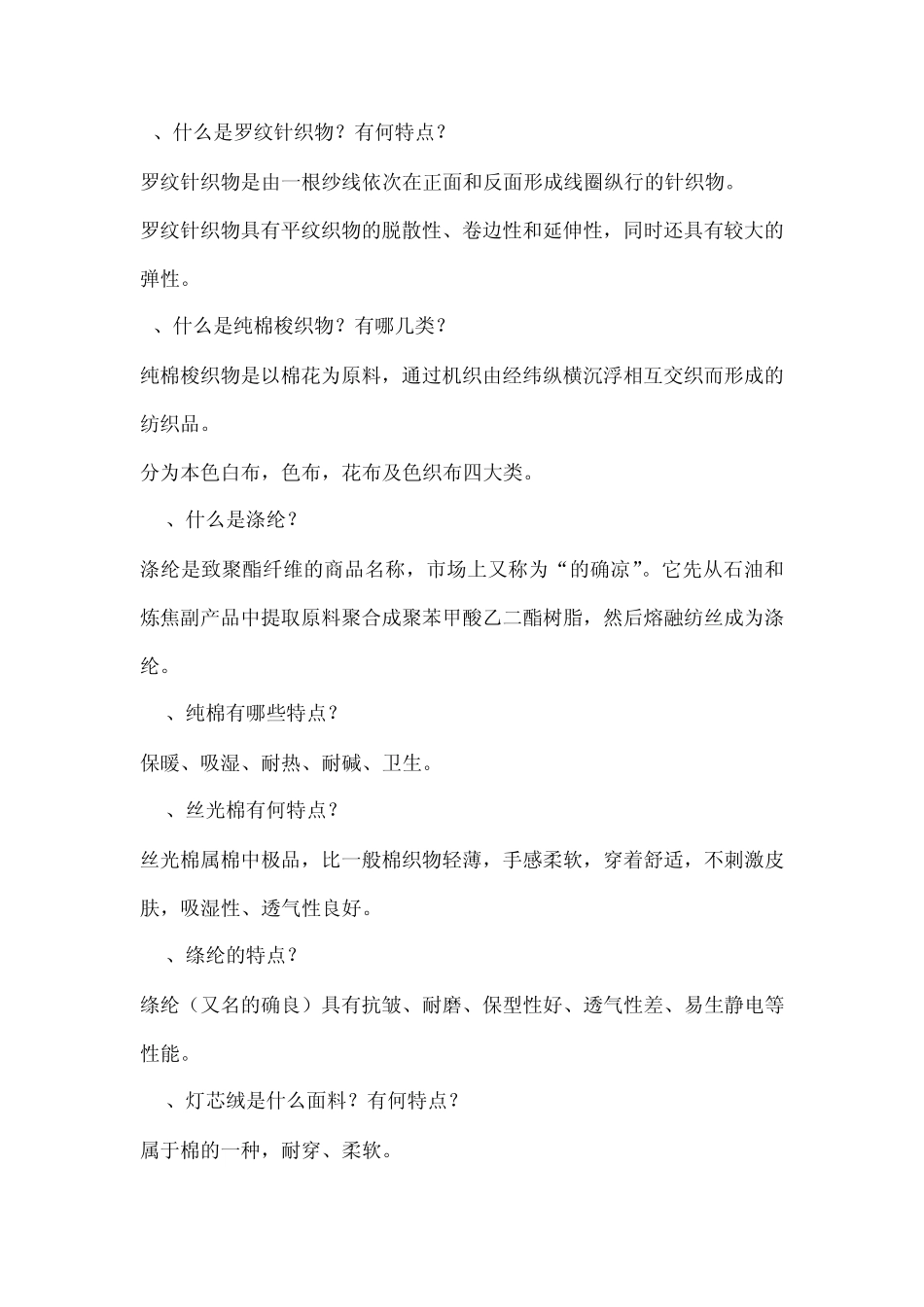 服装知识大全_第2页