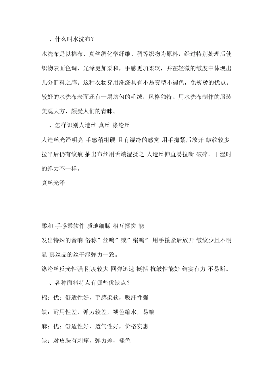 服装知识大全_第3页