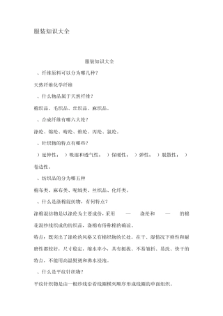 服装知识大全