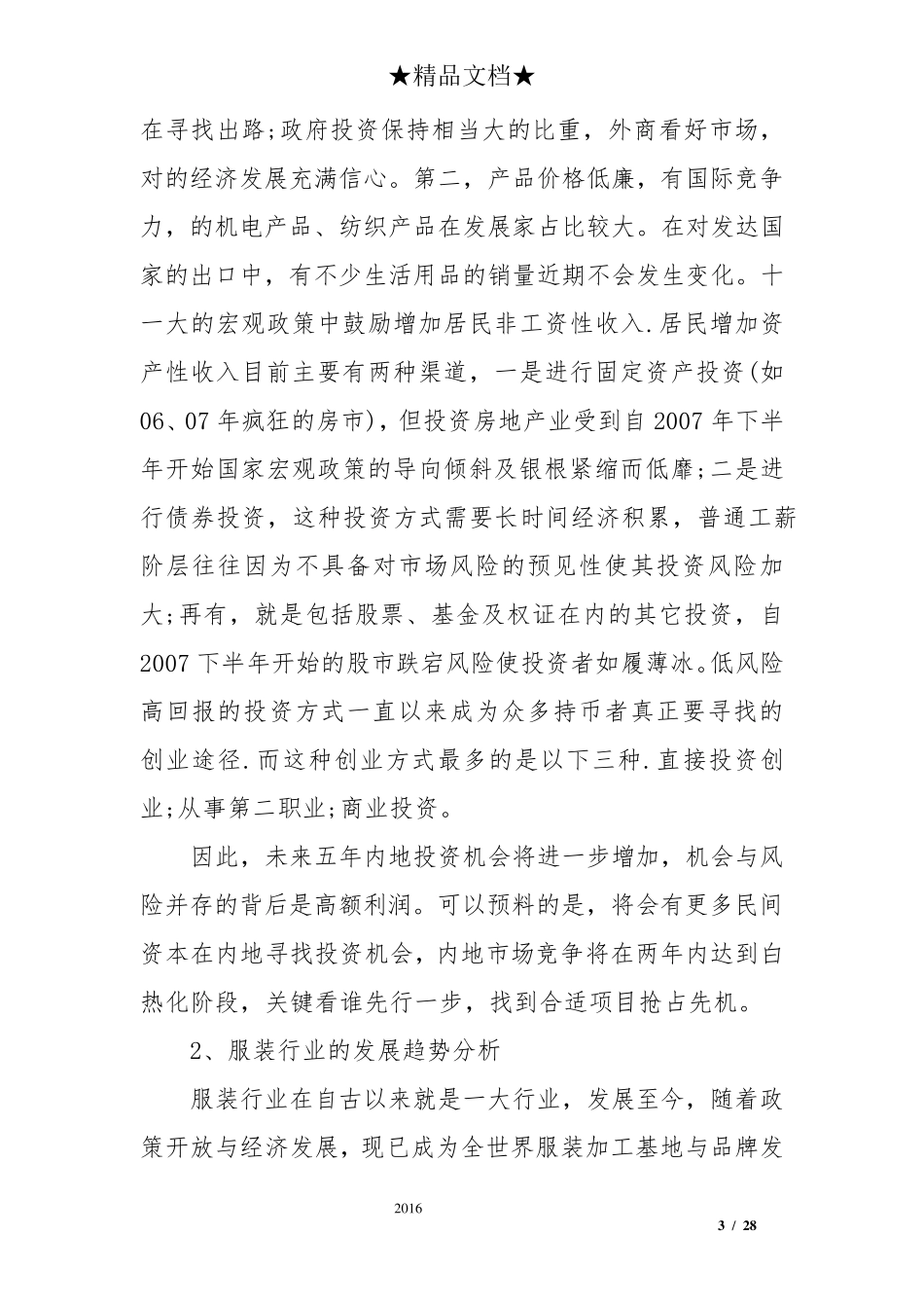 服装私人定制商业计划书_第3页