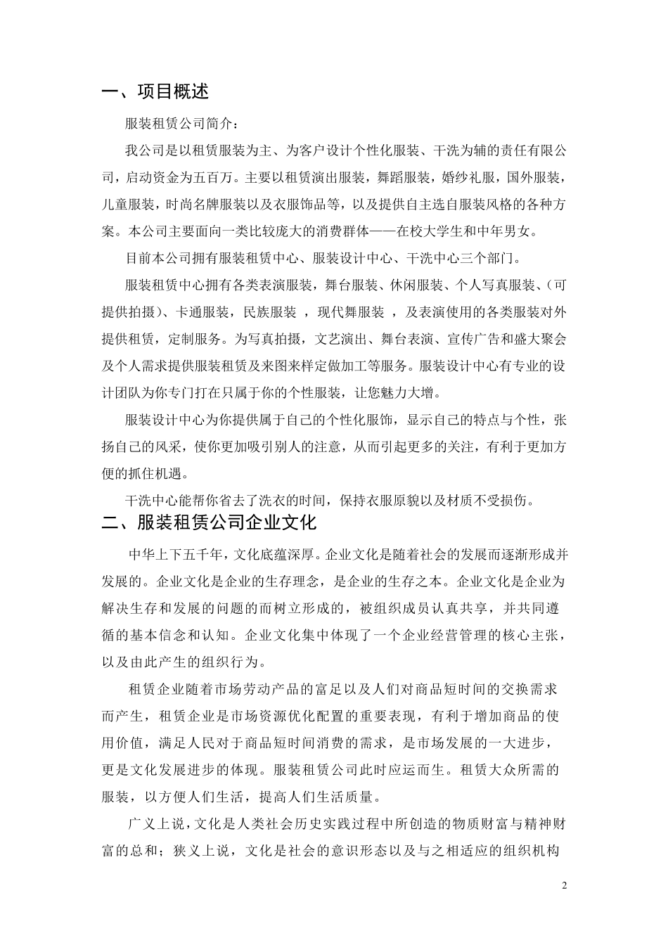服装租赁公司创业计划书1_第3页