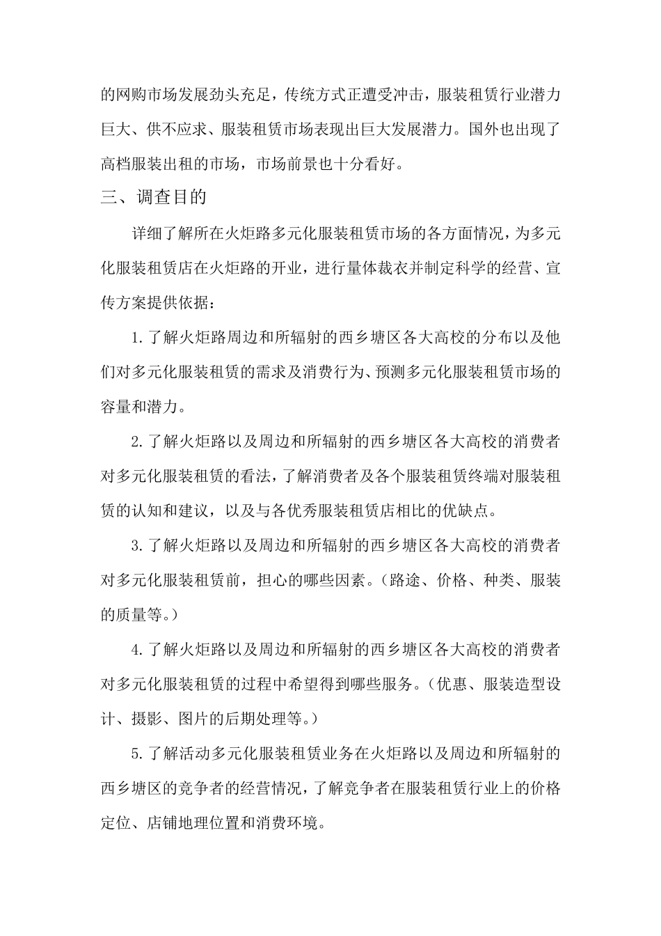 服装租赁市场调查报告_第2页
