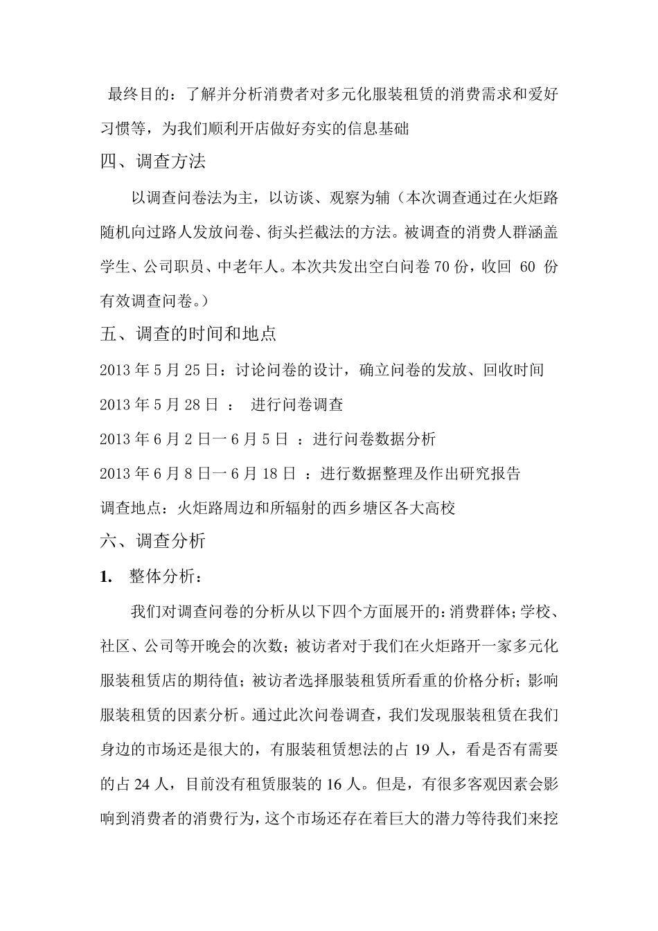 服装租赁市场调查报告_第3页