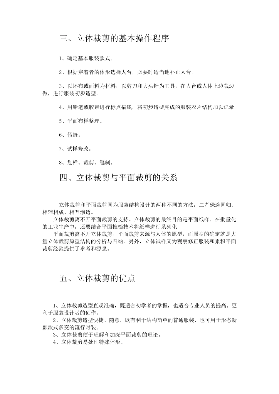 服装立体裁剪教案_第2页