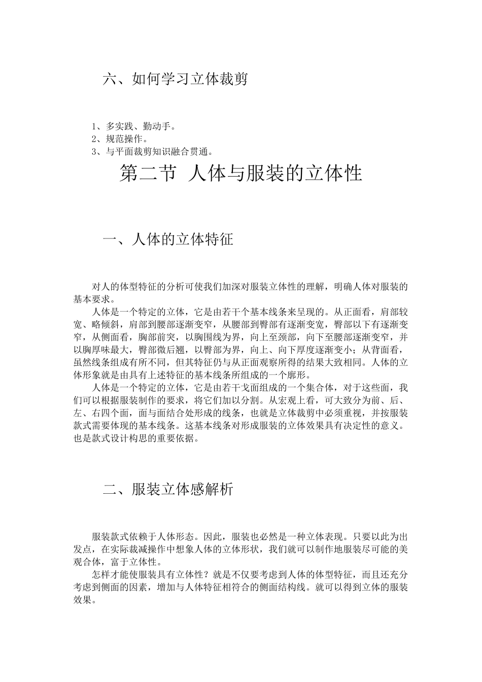 服装立体裁剪教案_第3页