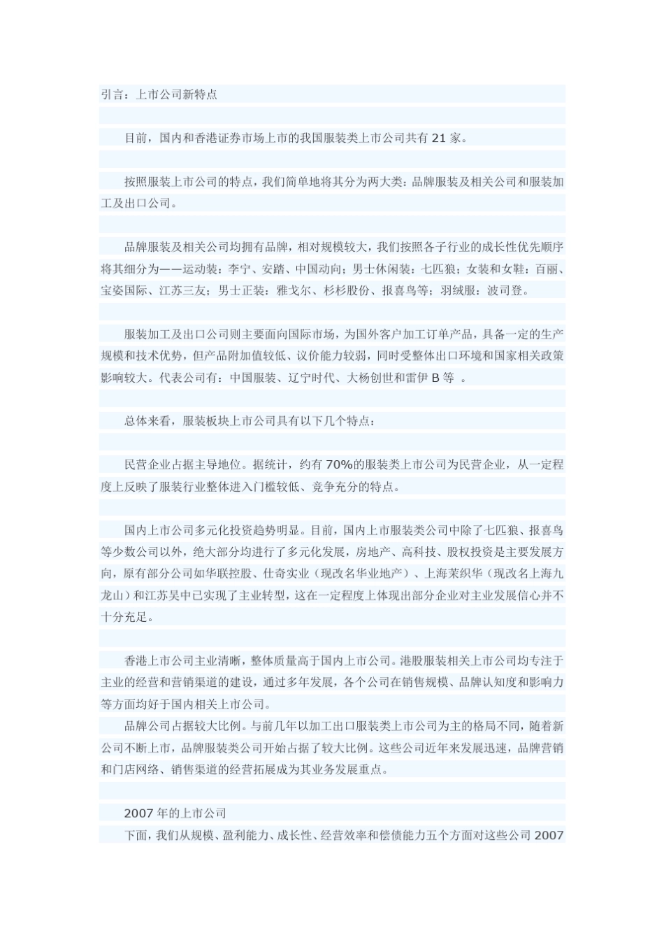 服装类上市公司分析_第1页