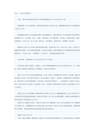 服装类上市公司分析