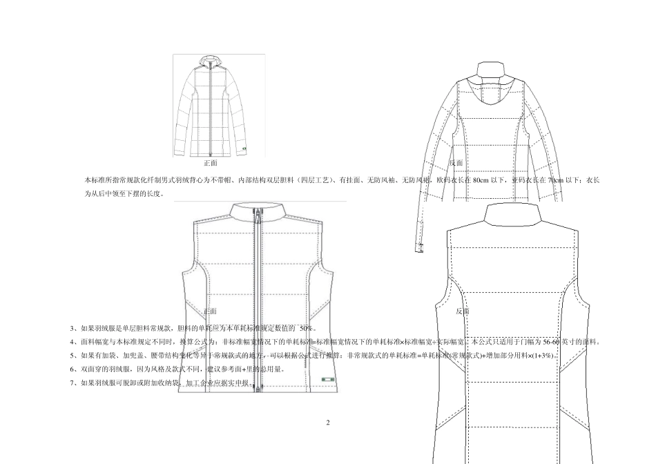 服装类单耗标准_第2页