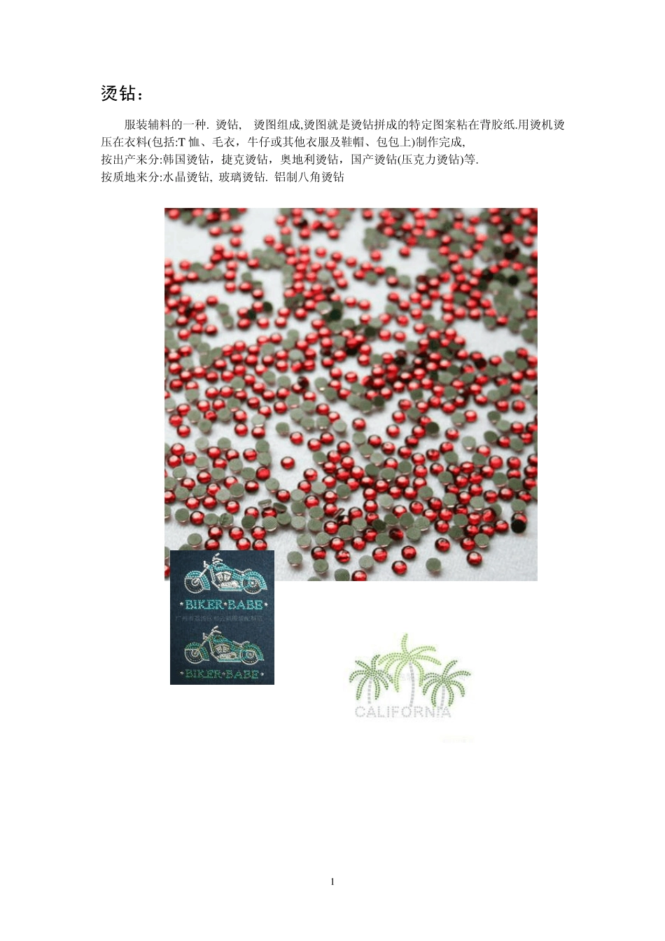 服装类各种名称介绍_第1页