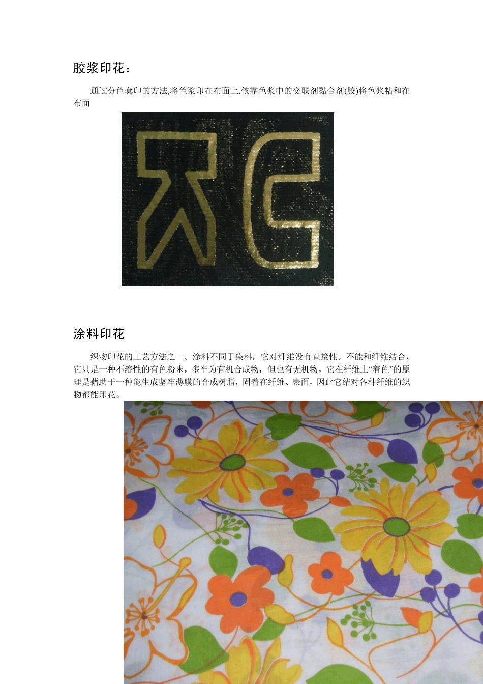 服装类各种名称介绍_第3页