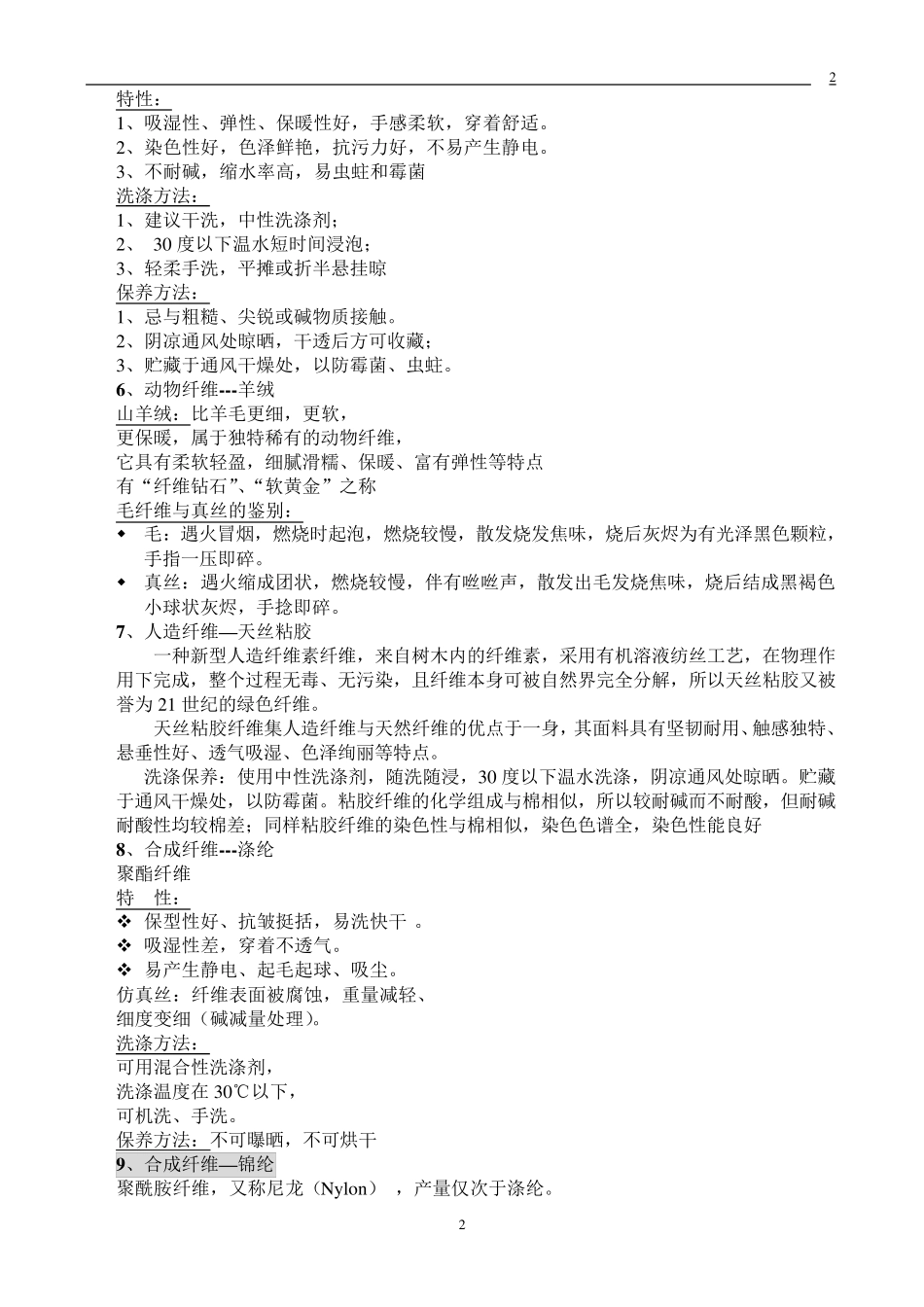 服装类基础商品知识内容_第2页