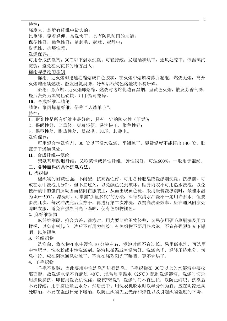 服装类基础商品知识内容_第3页