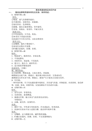 服装类基础商品知识内容