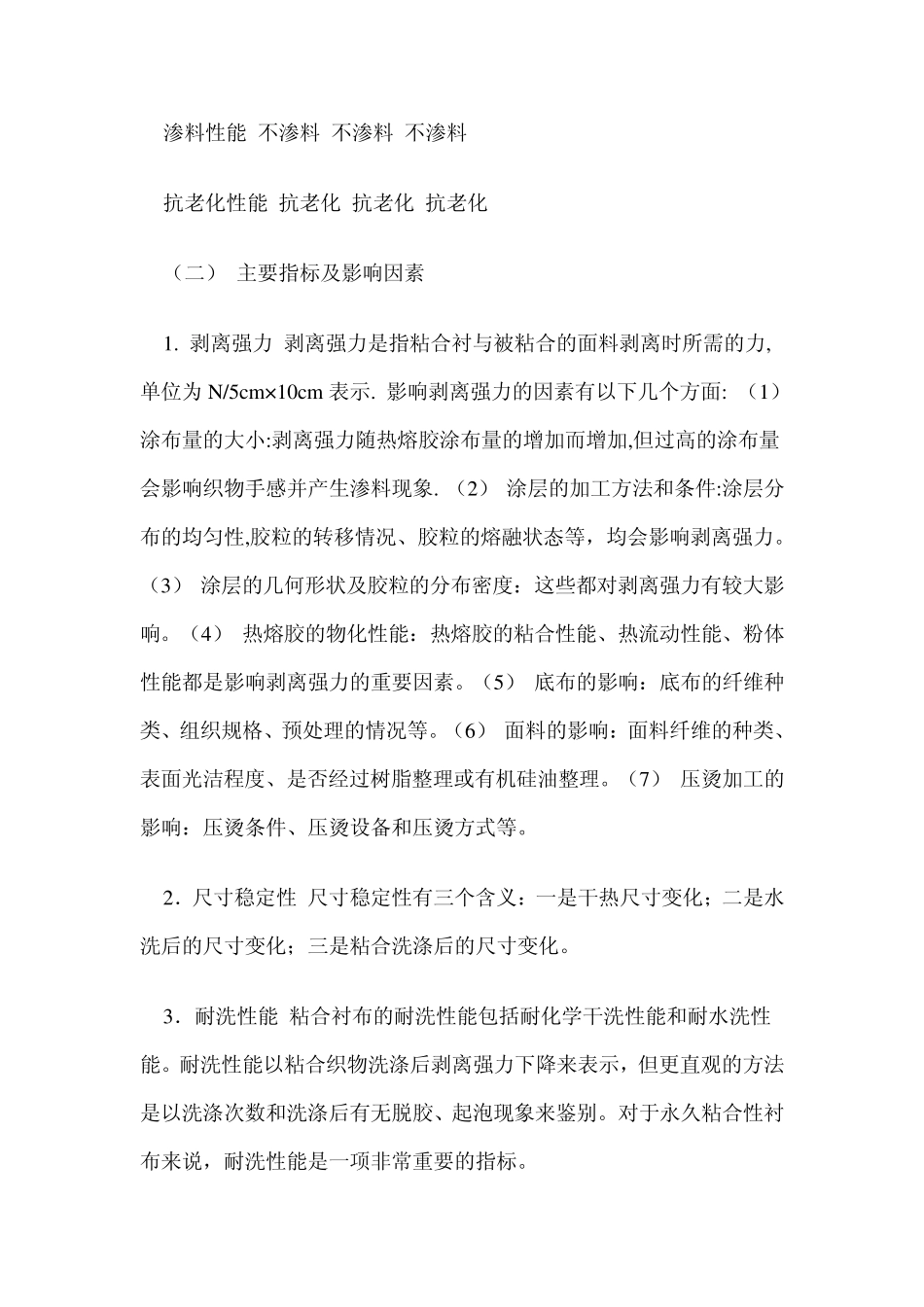 服装粘合衬布的质量要求和解决方法_第3页