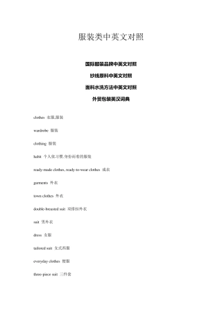 服装纺织业常用中英文对照