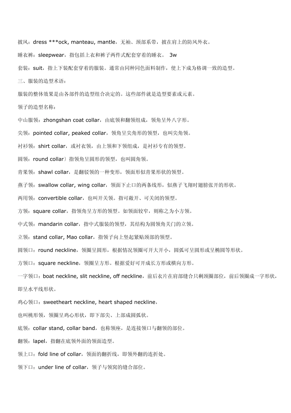 服装纺织类英语用语_第3页