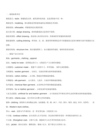服装纺织类英语用语