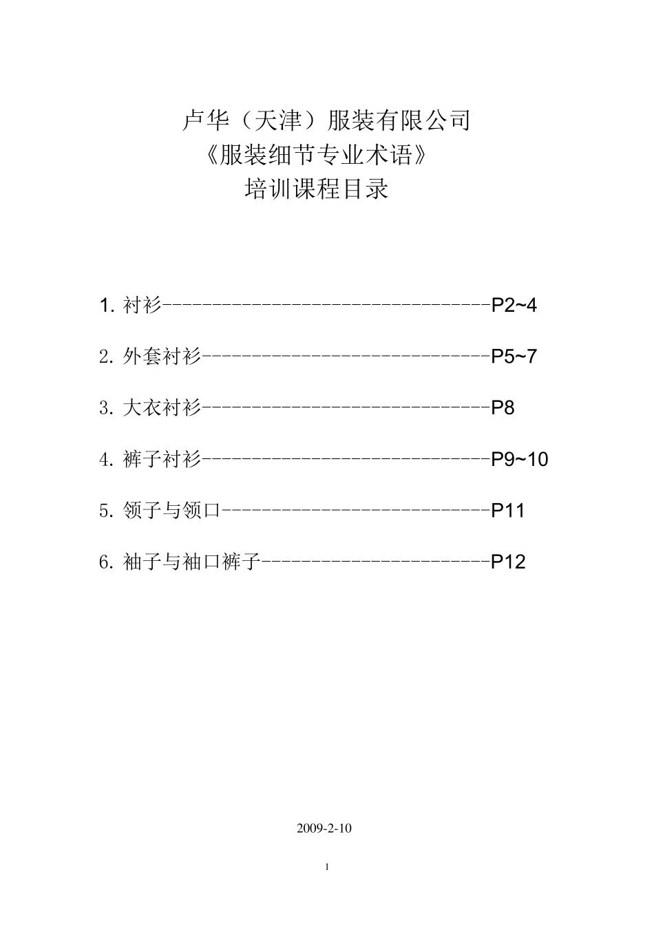 服装细节专业术语_第1页