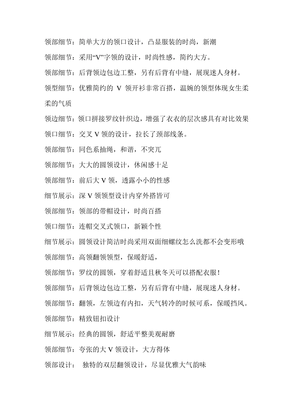 服装细节描述_第2页