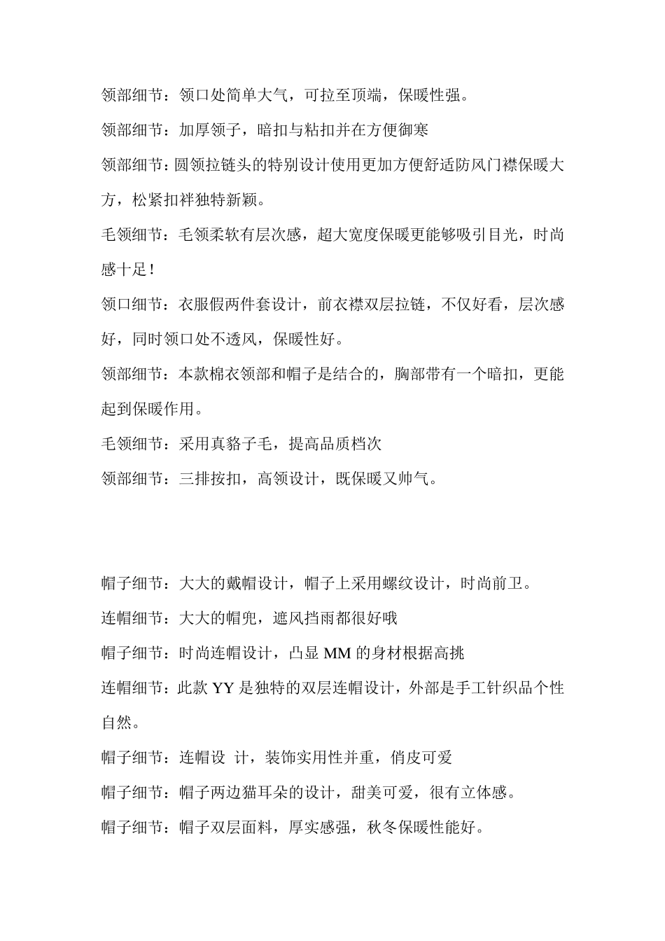 服装细节描述_第3页