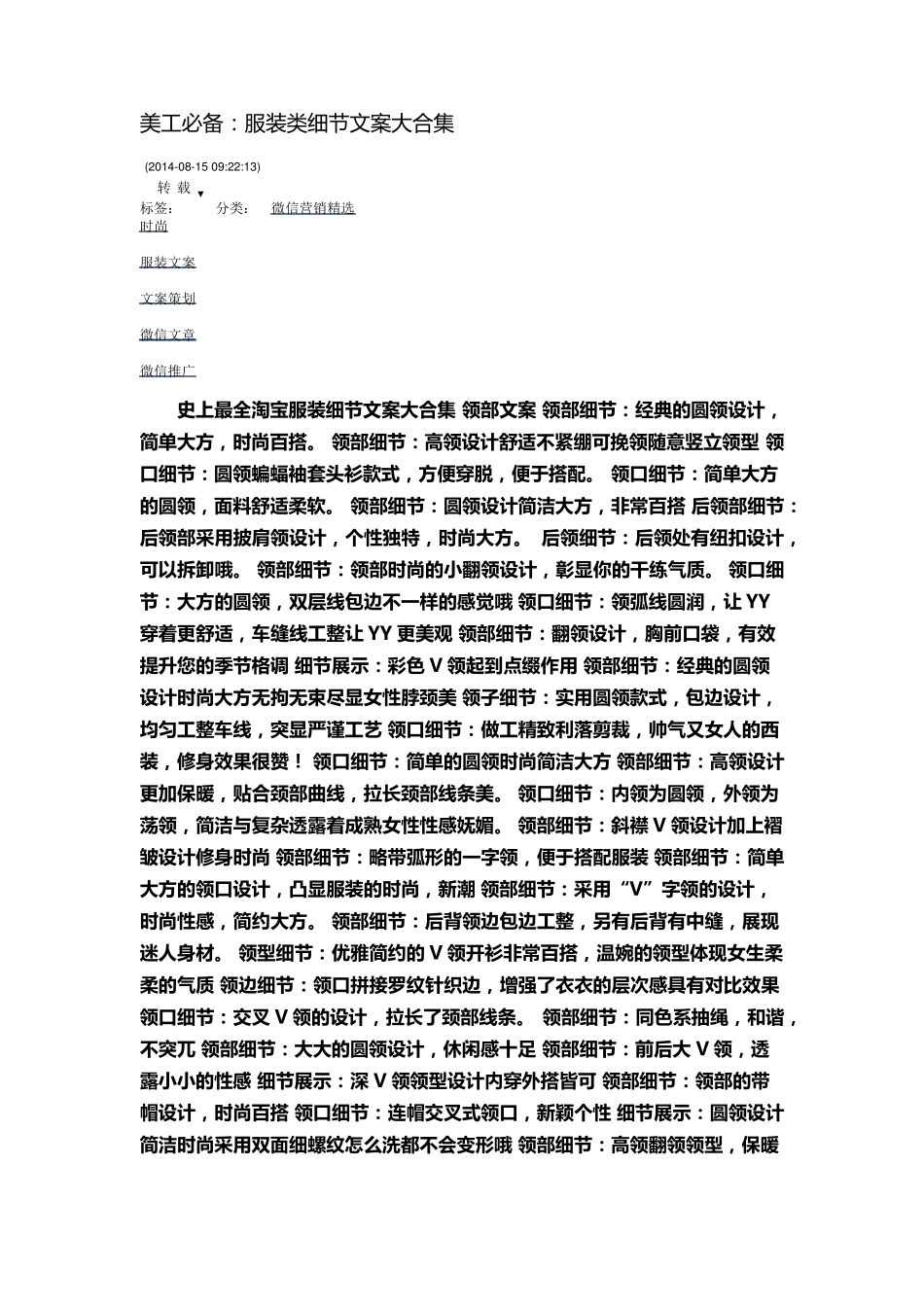 服装细节文案_第1页