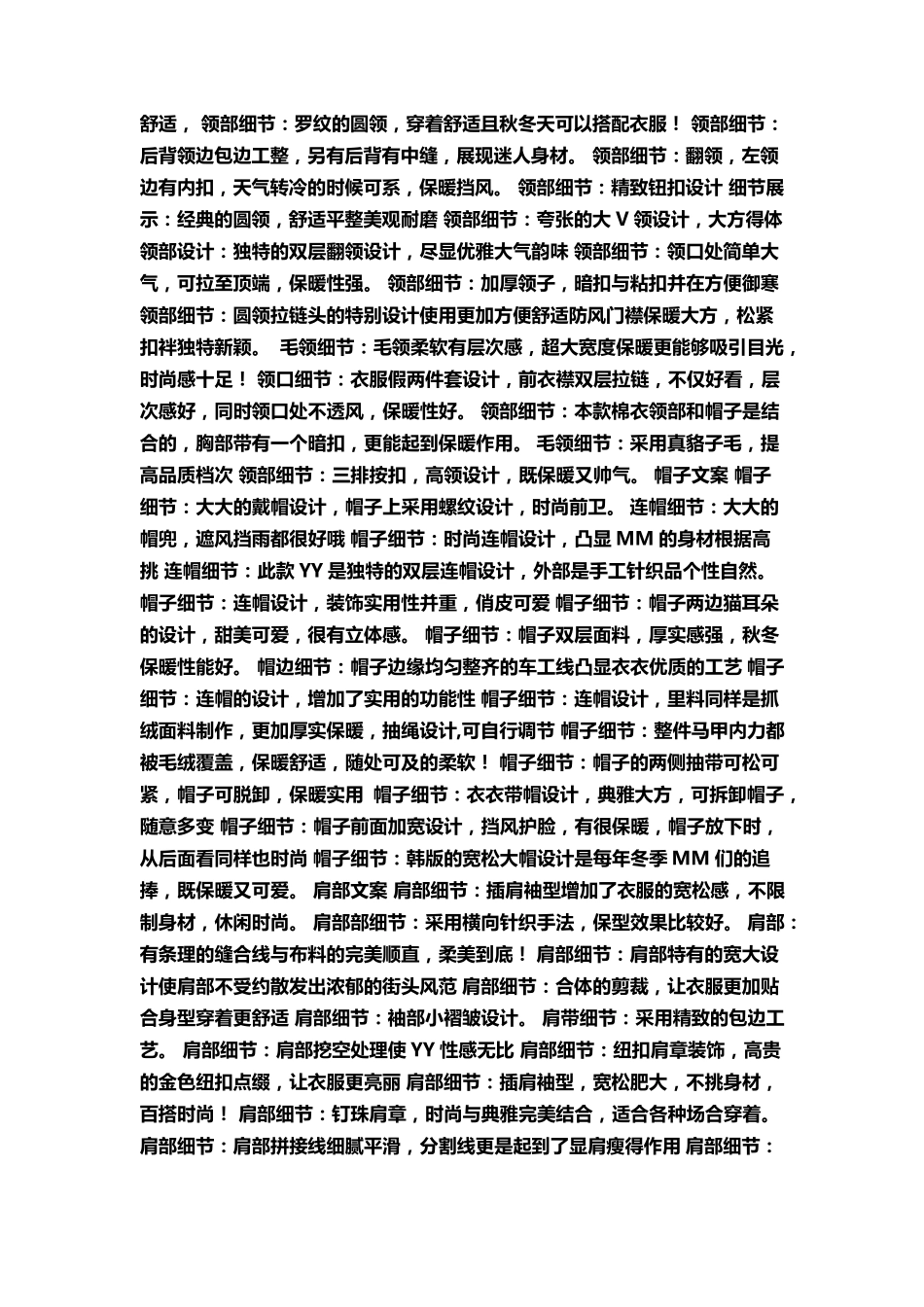 服装细节文案_第2页