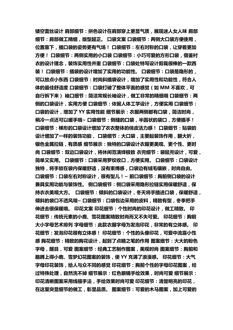 服装细节文案_第3页