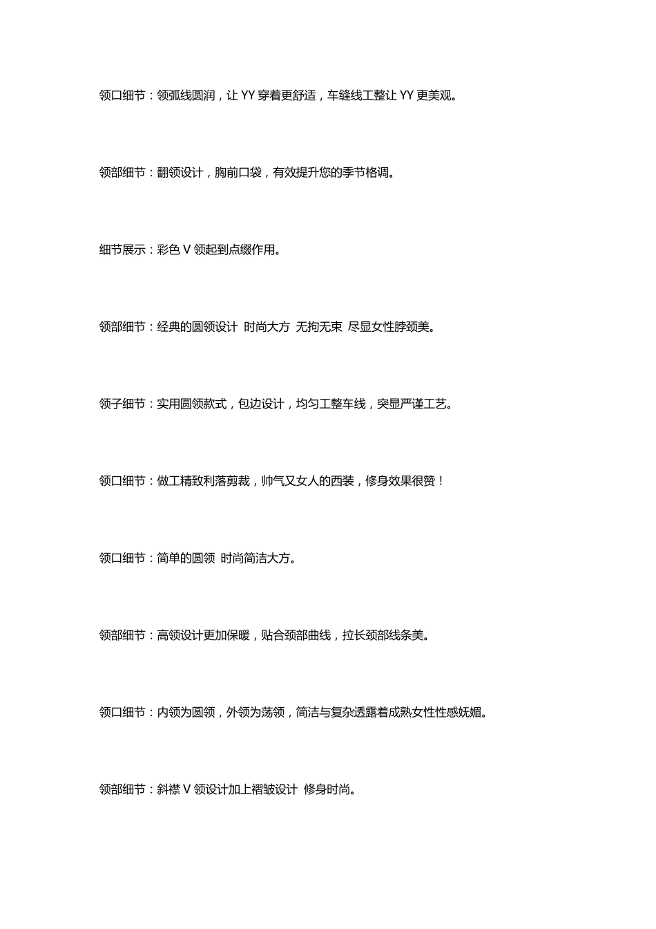 服装细节文案大全,新衣上架直接抄!_第2页