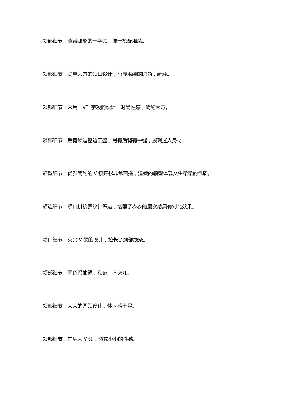 服装细节文案大全,新衣上架直接抄!_第3页