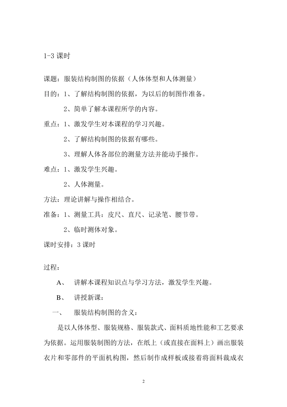 服装结构制图教案_第2页
