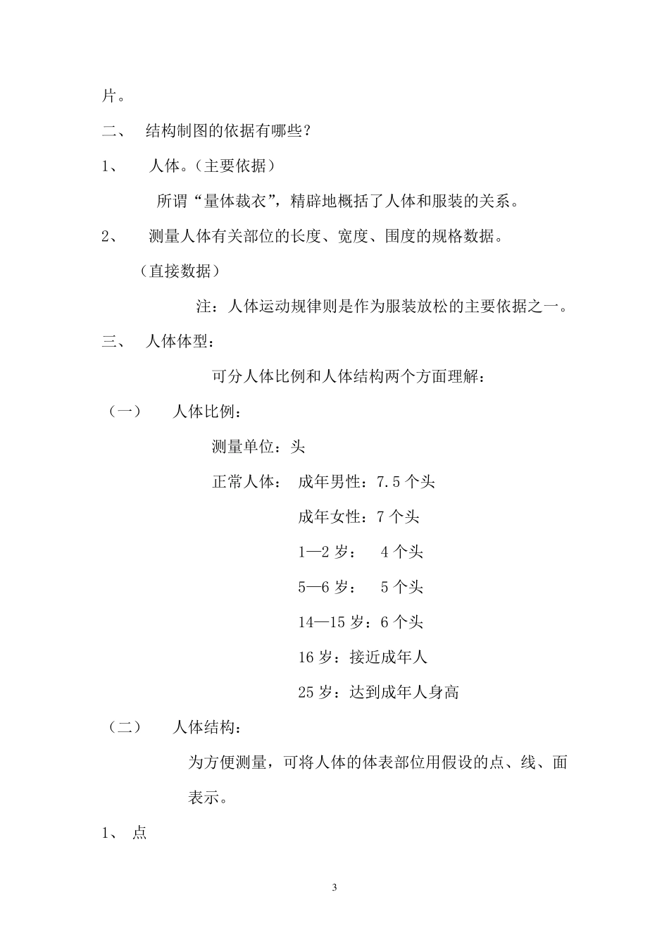 服装结构制图教案_第3页