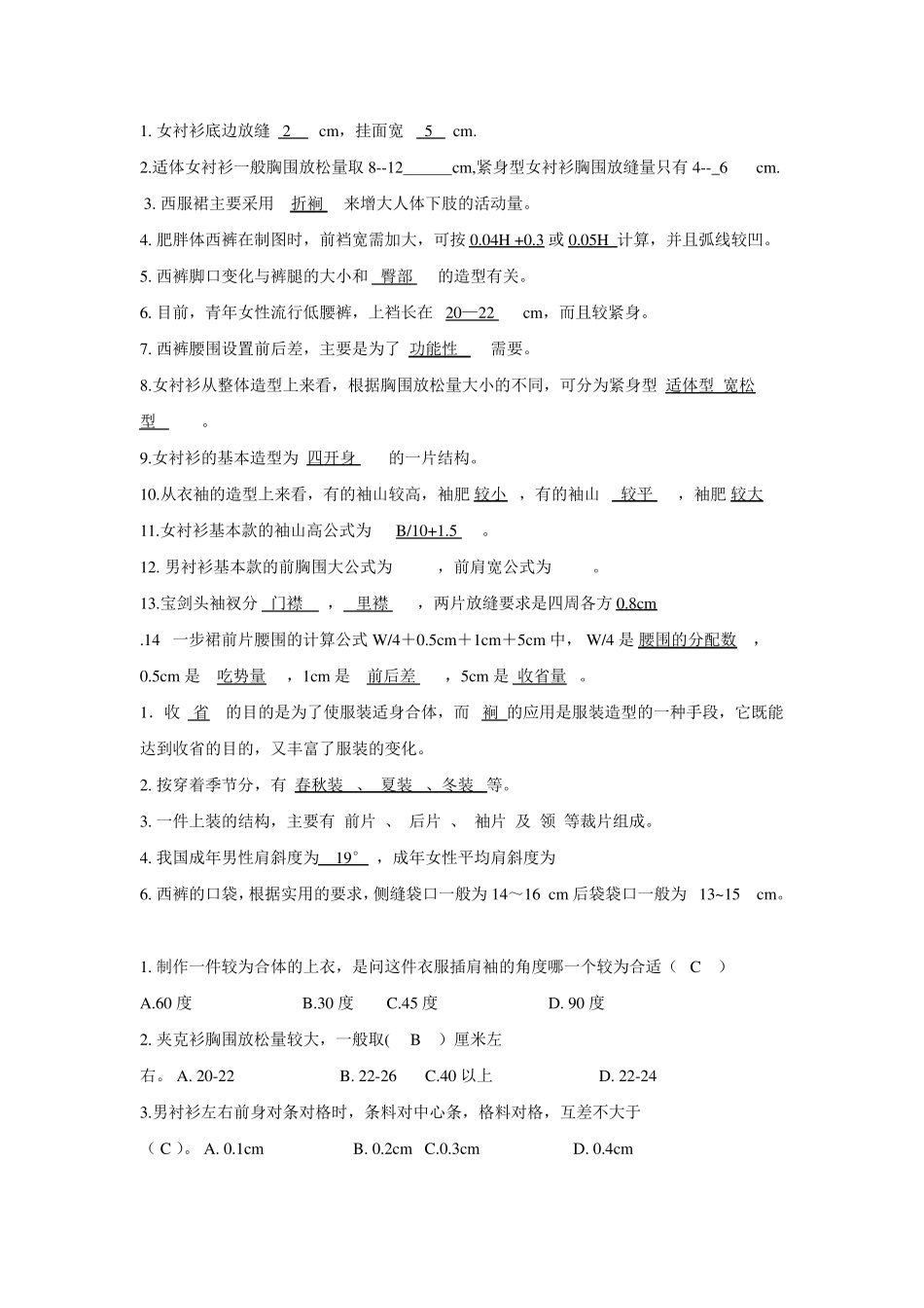 服装结构制图题库_第1页