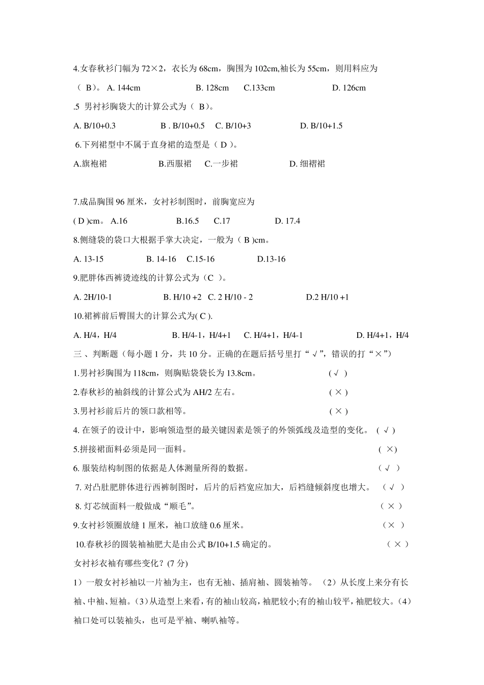 服装结构制图题库_第2页