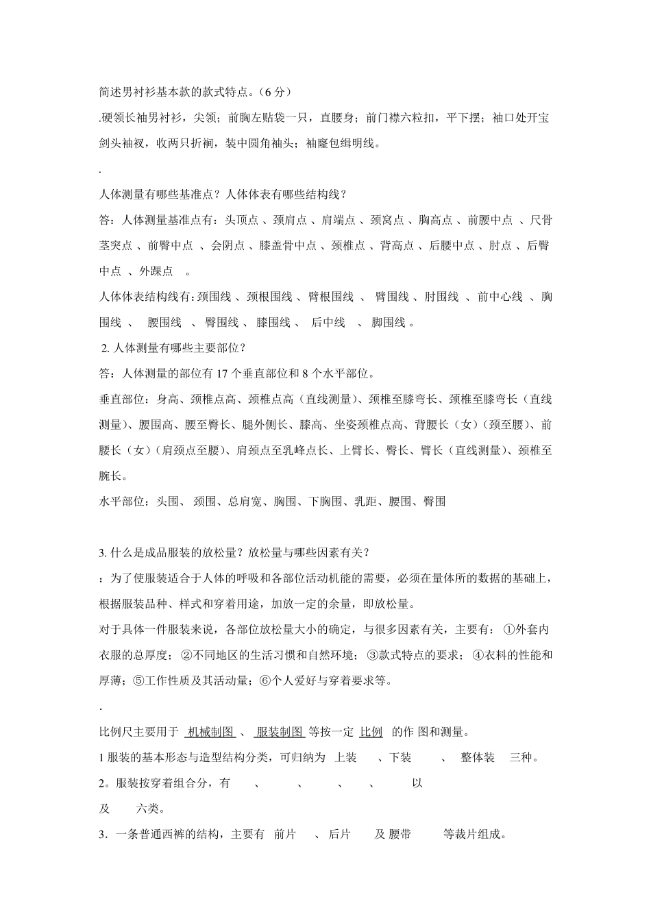 服装结构制图题库_第3页