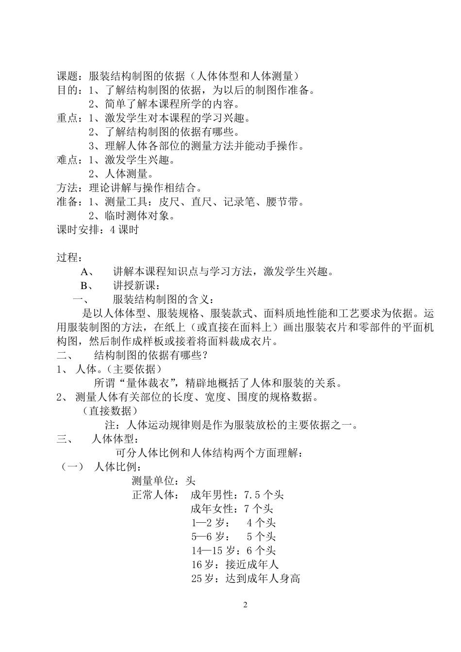 服装结构制图教案1_第2页