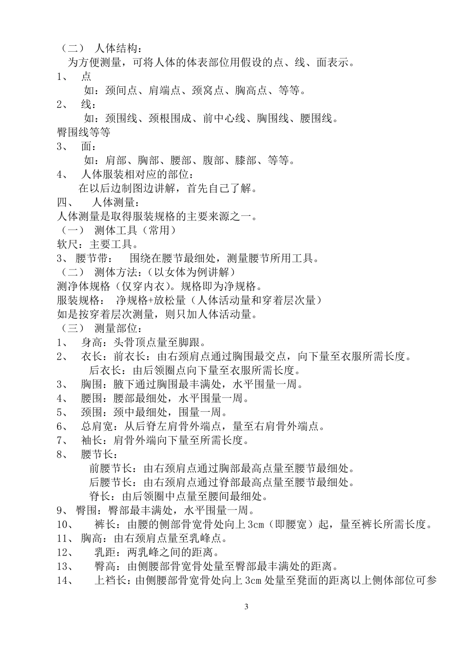 服装结构制图教案1_第3页