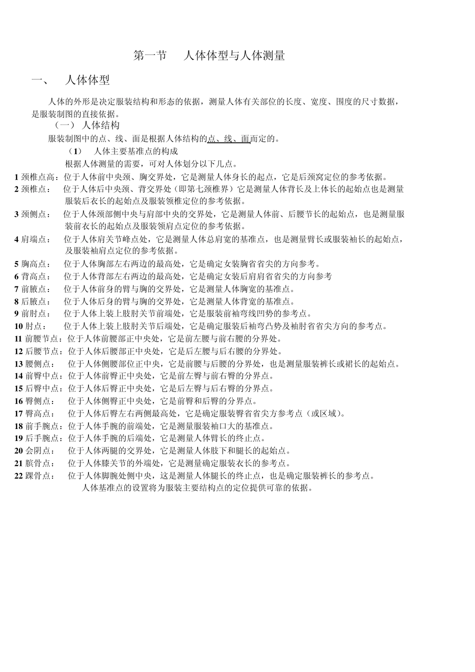 服装结构教案_第2页