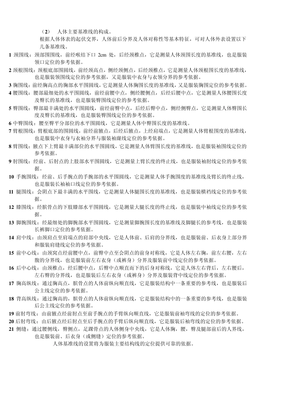服装结构教案_第3页