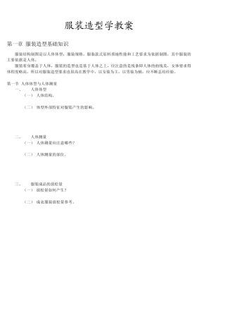 服装结构教案