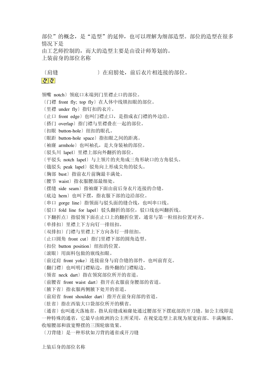 服装结构术语_第1页